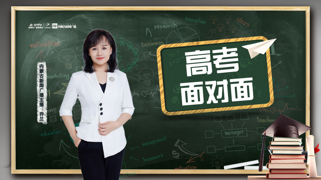 高考面对面 巧用填报志愿辅助系统，制定科学报考方案——呼市一中李艳娟老师支招