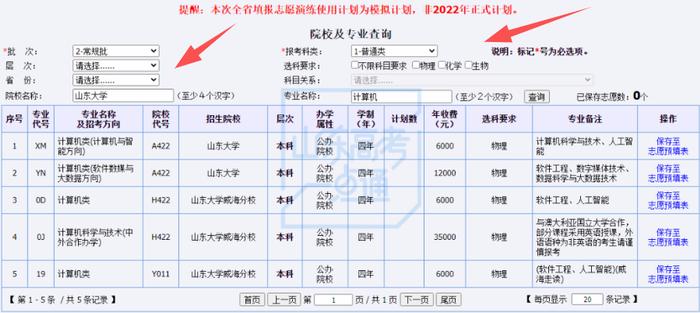 高考问答|山东今起开放志愿填报辅助系统,你知道如何使用吗